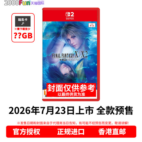 NS2游戏最终幻想XX-2