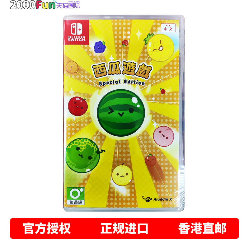 NS游戏西瓜游戏香港原封直邮