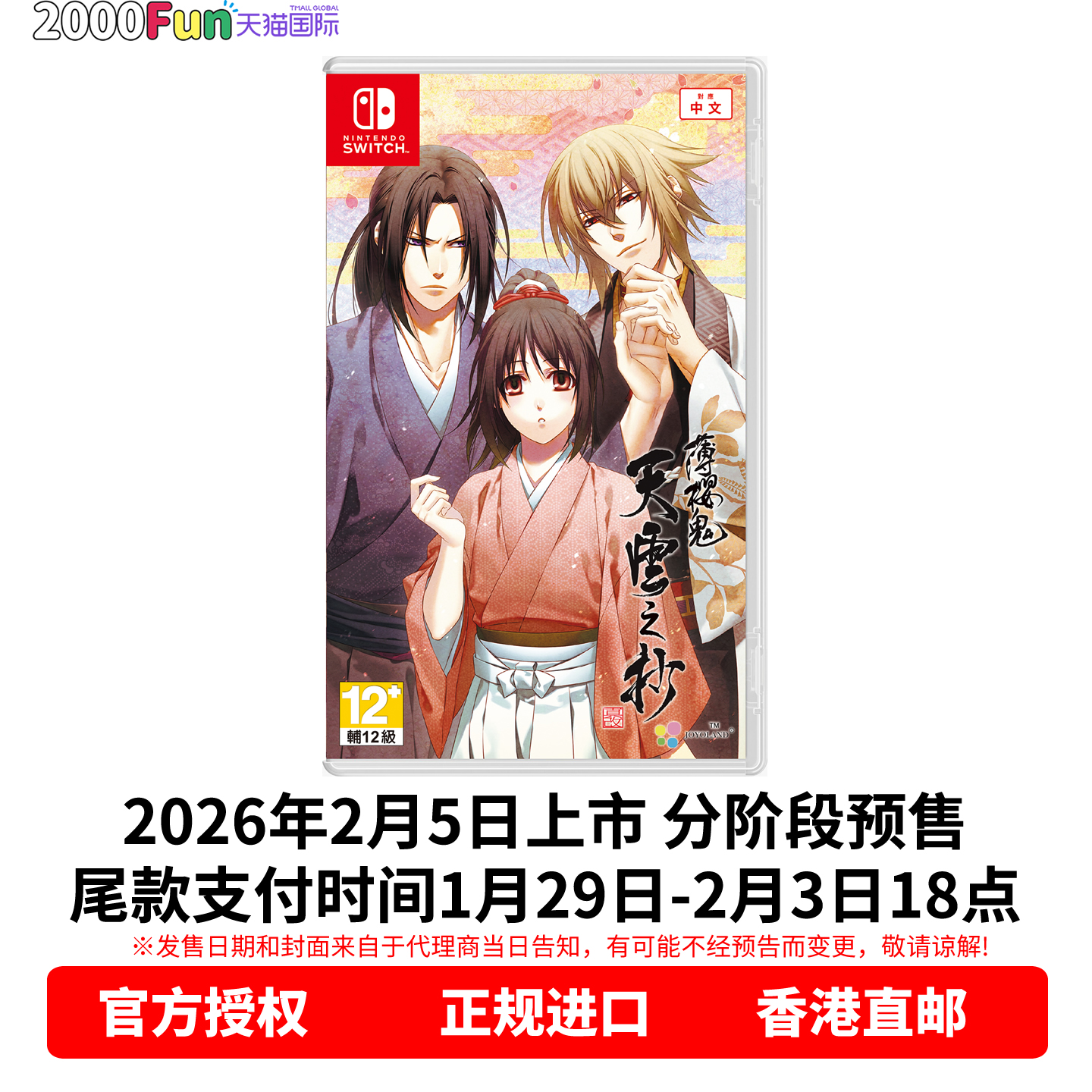 NS游戏薄樱鬼真改天云之抄