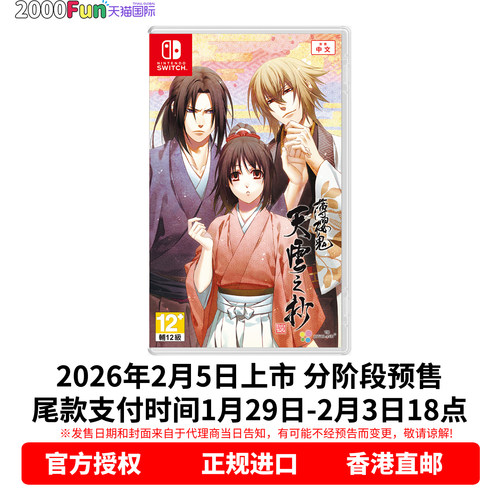 NS游戏薄樱鬼真改天云之抄