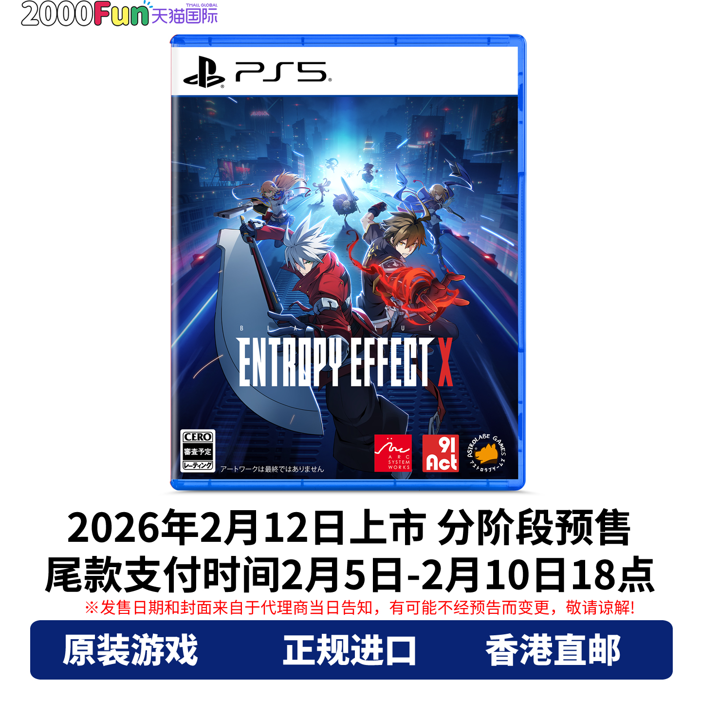 预售！香港直邮 PS5游戏光盘 中文 苍翼 混沌效应X PS5游戏