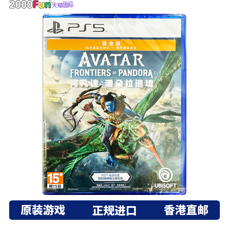 PS5游戏阿凡达黄金版香港原封