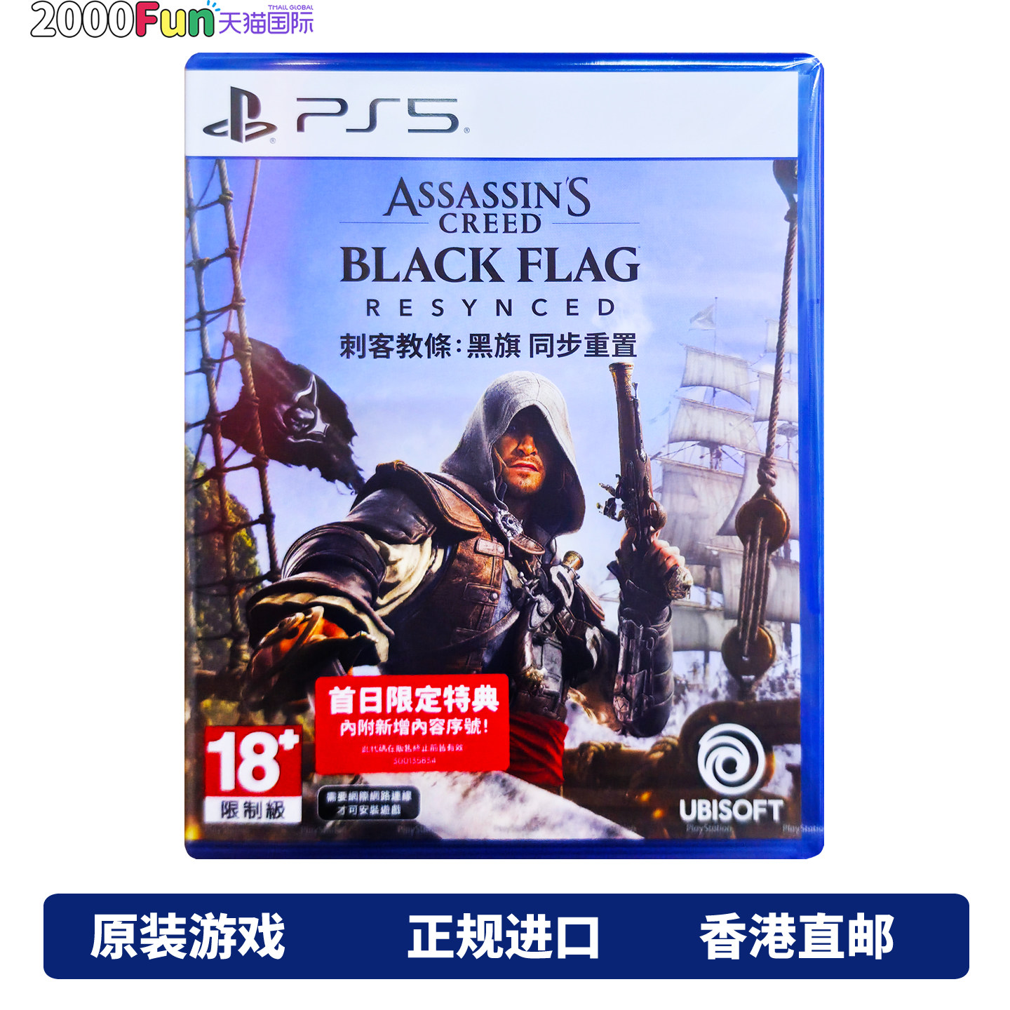 香港直邮 PS5游戏光盘 港版中文原封 刺客信条黑旗 同步重置 首发版 PS5游戏 现货