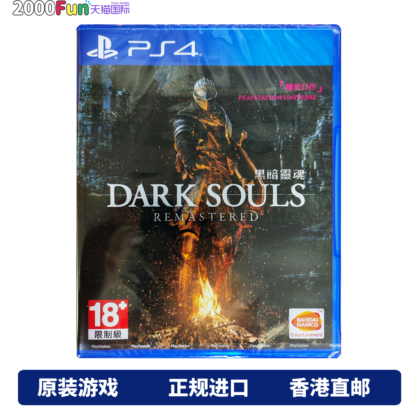 香港直邮 港行中文原封 PS4游戏光盘 黑暗之魂1 重制版 PS4游戏 现货