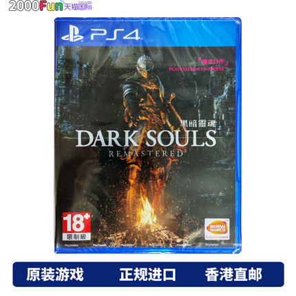 香港直邮 港行中文原封 PS4游戏光盘 黑暗之魂1 重制版 PS4游戏 现货