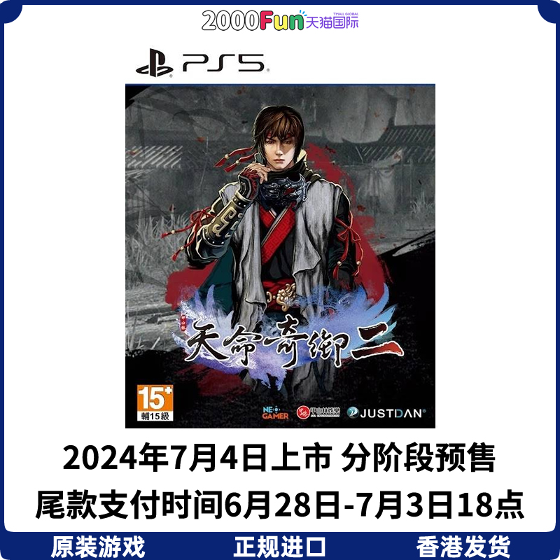 预售！香港直邮 PS5游戏光盘中文天命奇御2 PS5游戏-封面