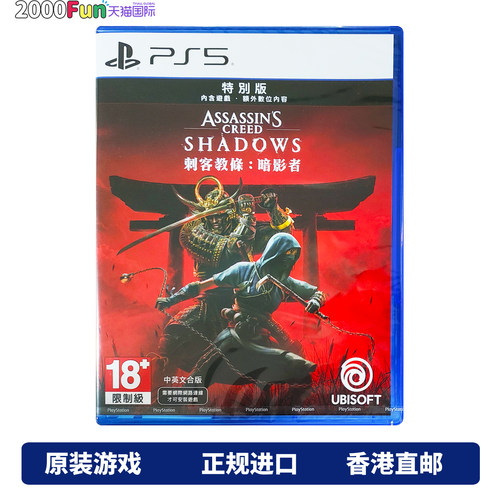 PS5游戏刺客信条影香港原封直邮
