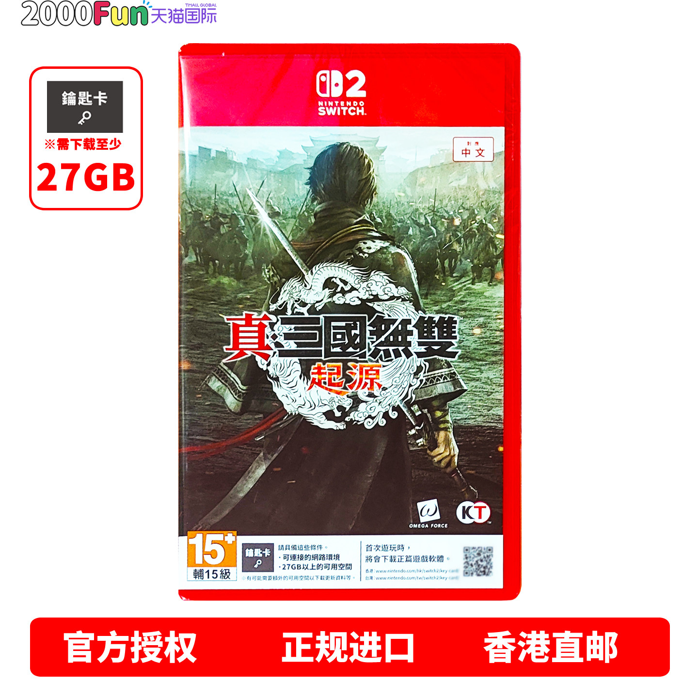 香港直邮 任天堂NS2游戏 港版中文原封 真三国无双 起源 Nintendo Switch 卡带 现货