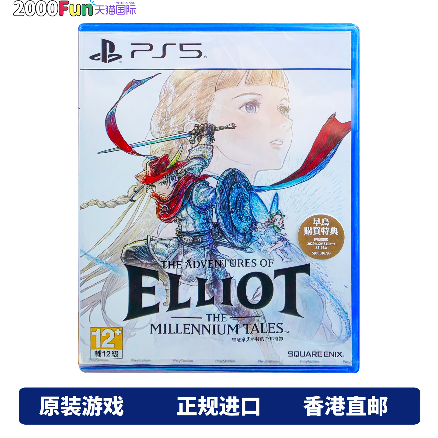 香港直邮 PS5游戏光盘 中文原封 冒险家艾略特的千年奇谭 首发版 PS5游戏 现货