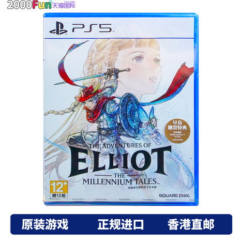 PS5游戏冒险家艾略特的千年奇谭