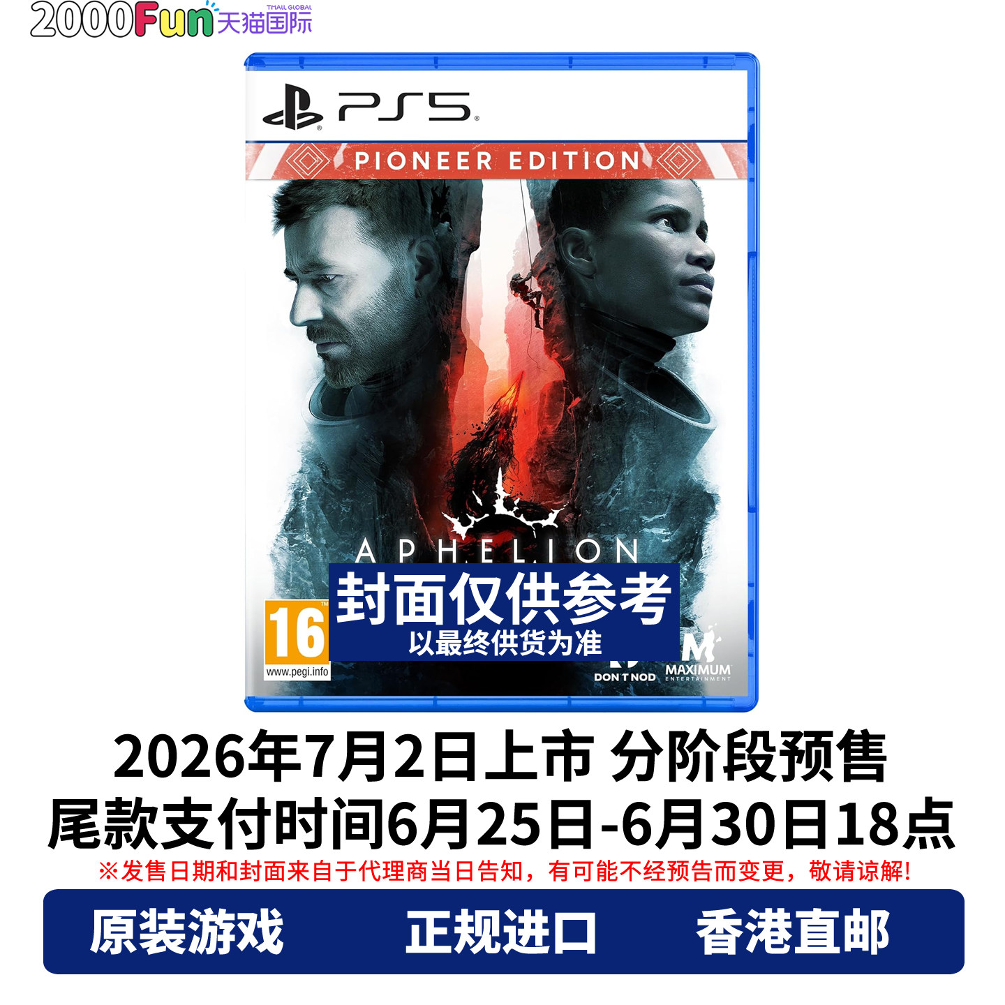 预售！香港直邮 PS5游戏光盘 中文原封 远日点 Aphelion PS5游戏