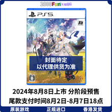 预售！香港直邮 PS5游戏光盘 中文 失落史诗 Lost Epic PS5游戏