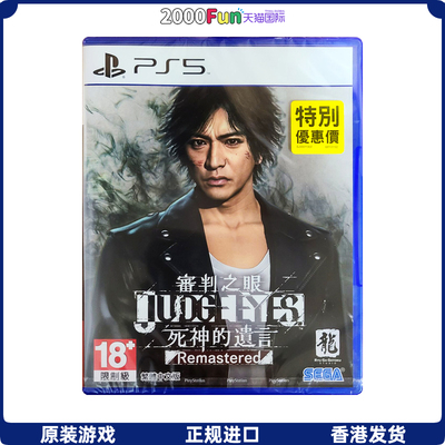 PS5游戏审判之眼香港原封直邮