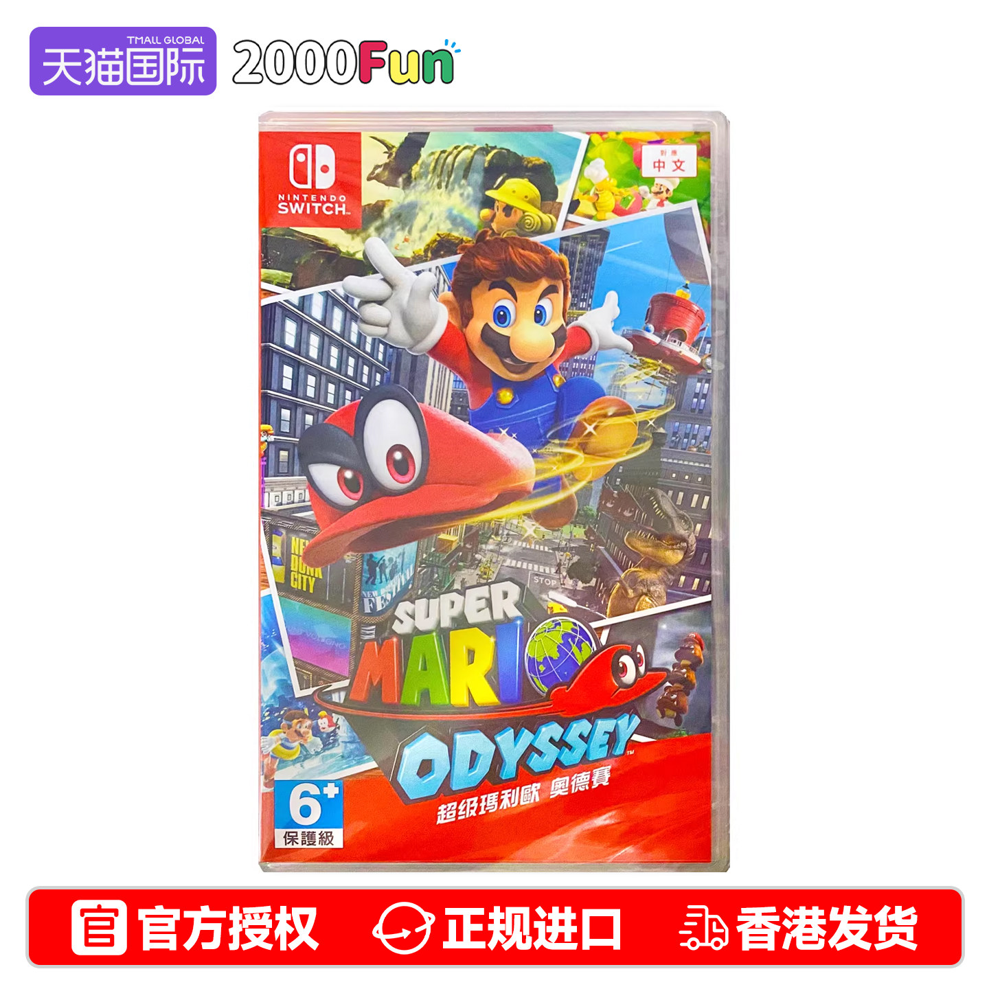 香港直邮 任天堂NS游戏 中文 超级马里奥奥德赛 Nintend