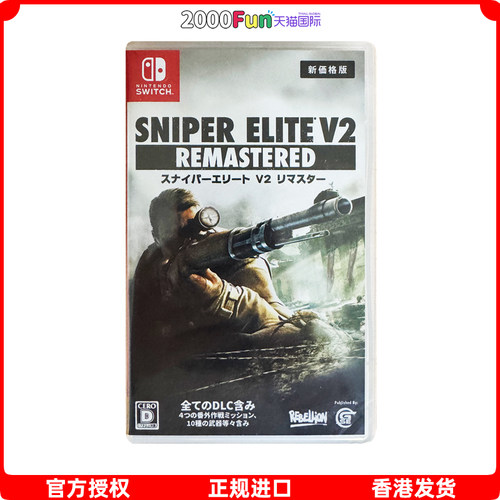 NS游戏狙击精英2香港直邮