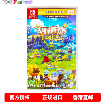 香港直邮 港行中文原封 任天堂NS游戏 煮糊了全都好吃 分手厨房 Nintendo Switch 卡带 现货