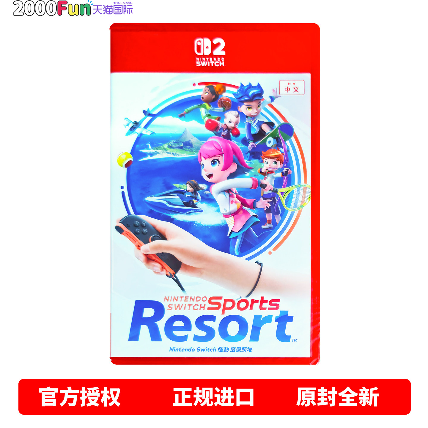 任天堂NS2游戏 Switch运动度假胜地 中文原封 送特典挂钩 Switch2游戏卡 顺丰现货
