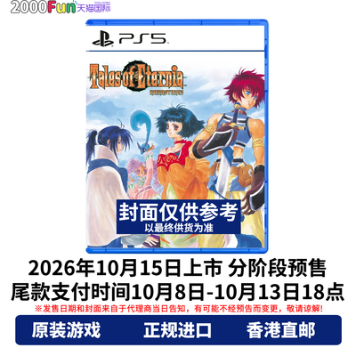 PS5游戏永恒传说Remastered