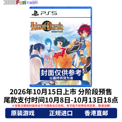 PS5游戏永恒传说Remastered