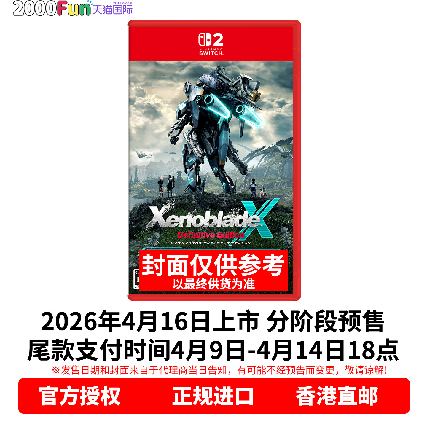预售！ 香港直邮 任天堂NS2游戏 中文原封 异度之刃X 终极版