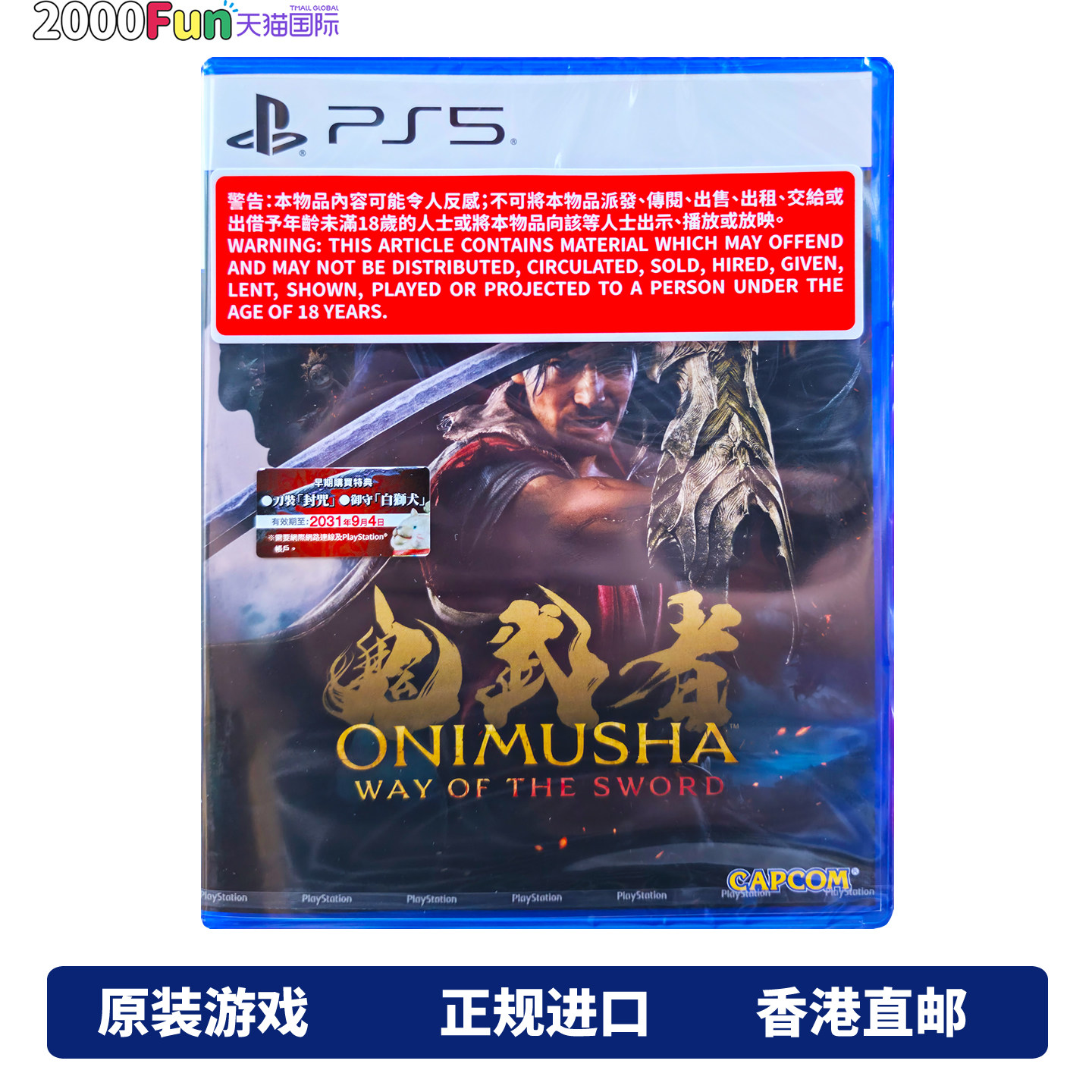 顺丰现货PS5游戏鬼武者剑之道图片