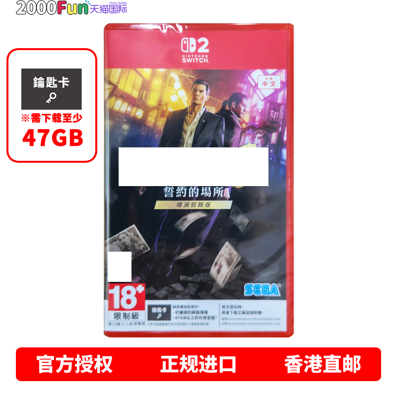 香港直邮 任天堂NS2卡带 中文 誓约的场所 起誓之地 导演剪辑版 NS2版 本产品发顺丰 现货