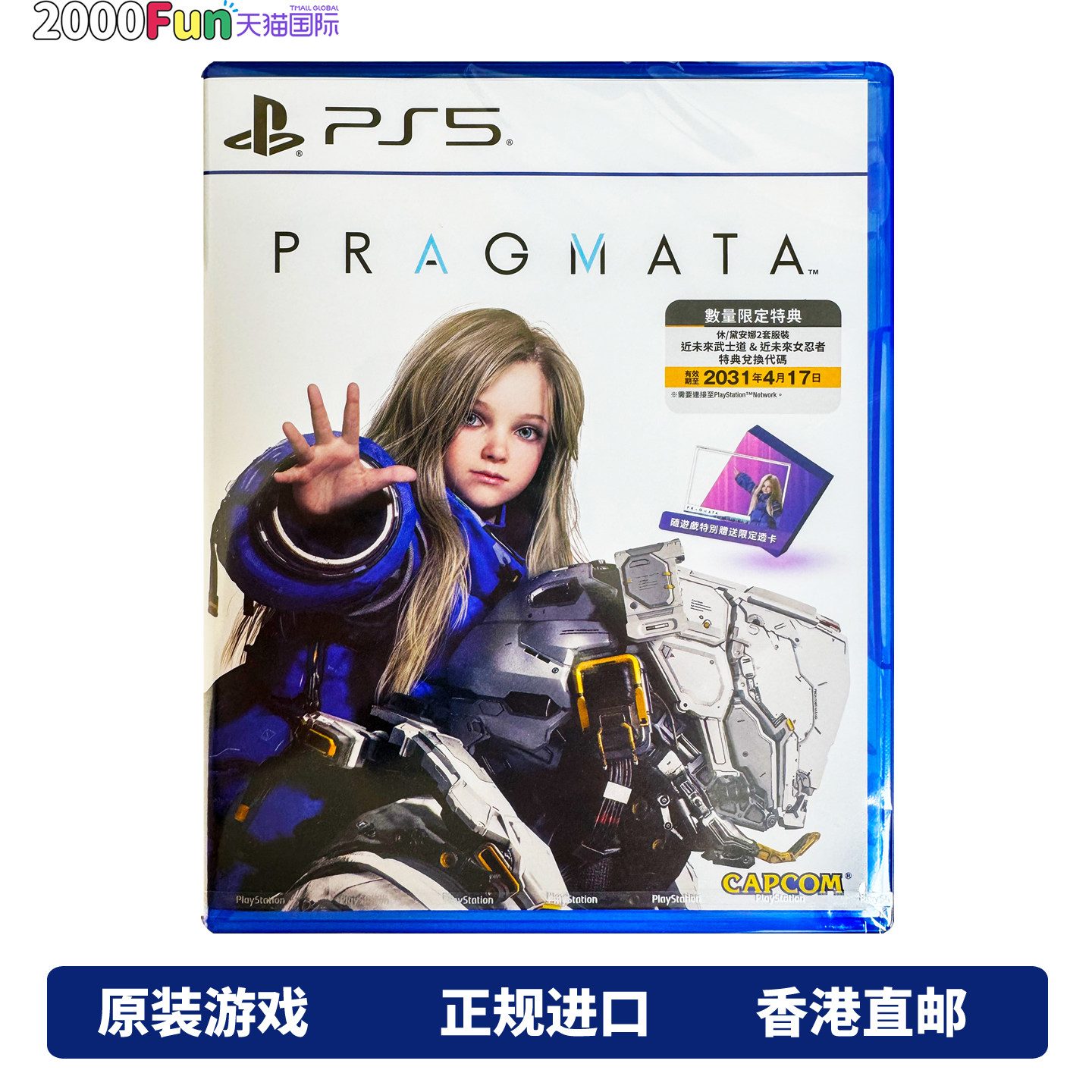 香港直邮 PS5游戏光盘 中文 人机迷网 虚实幻象 实质存在 首发特典 PS5游戏 现货