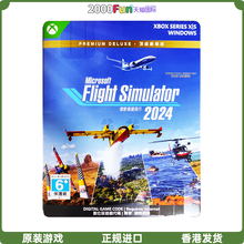 香港直邮 XSX游戏 中文 微软模拟飞行2024 Premium豪华版 仅含兑换码 带铁盒 Xbox Series X|S游戏 现货