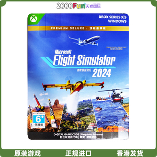 现货 微软模拟飞行2024 带铁盒 Xbox 仅含兑换码 中文 Premium豪华版 S游戏 香港直邮 Series XSX游戏