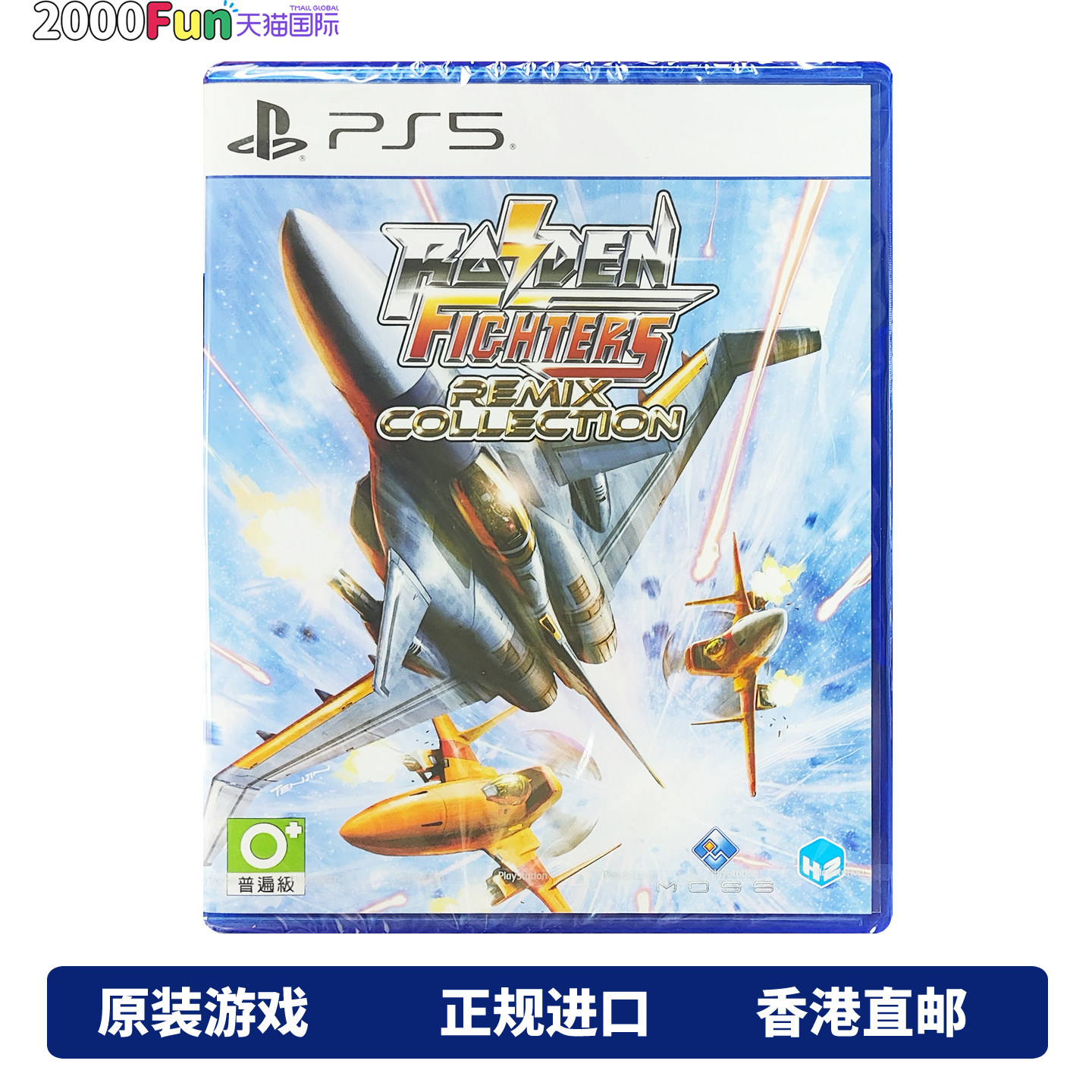 香港直邮 PS5游戏光盘 英文原封 雷电战机 Remix Collection PS5游戏 现货