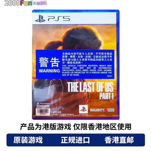 PS5游戏美国末日1港行中文原封