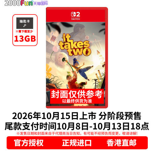 NS2游戏双人成行双人同行