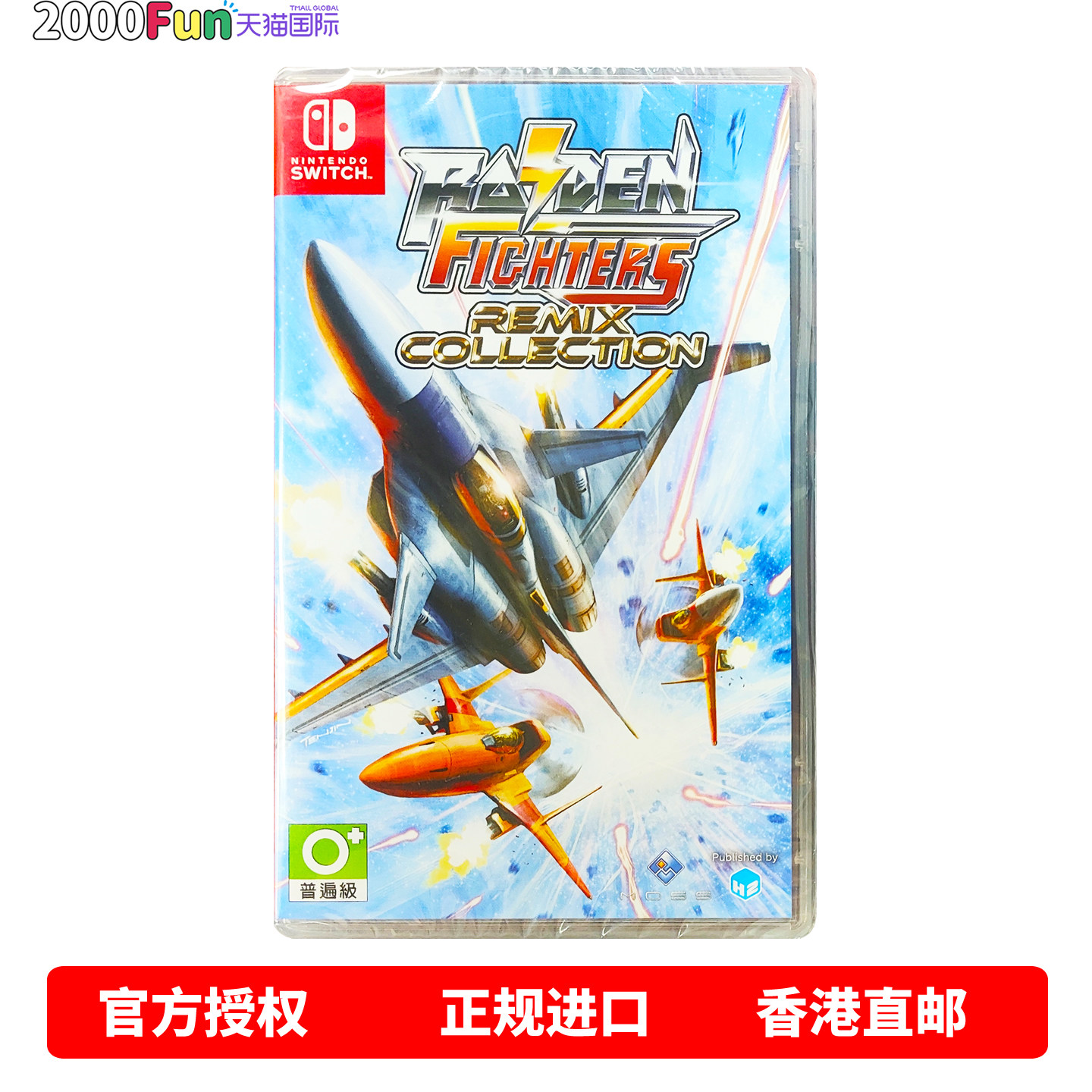 香港直邮 任天堂NS游戏 英文原封 雷电战机 Remix Collection Nintendo Switch 卡带 现货