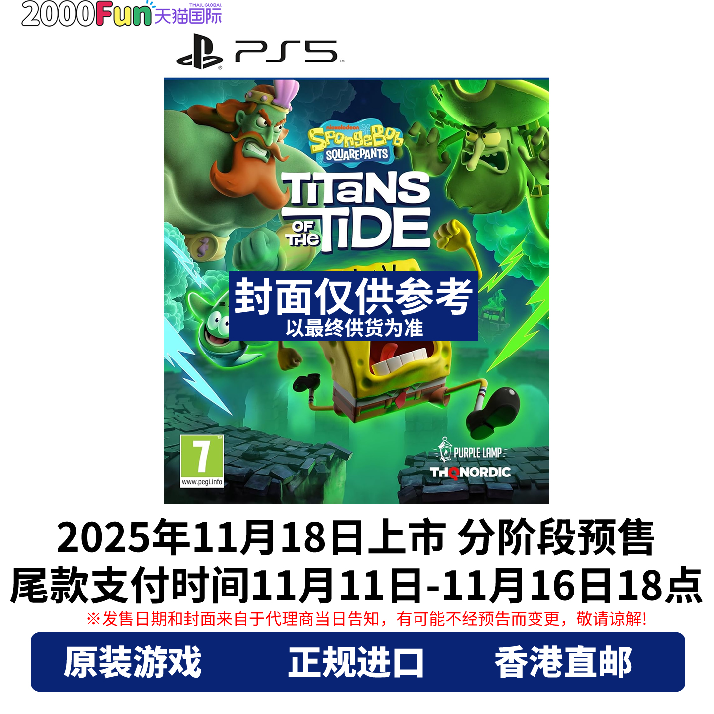 PS5游戏海绵宝宝海洋巨头之乱