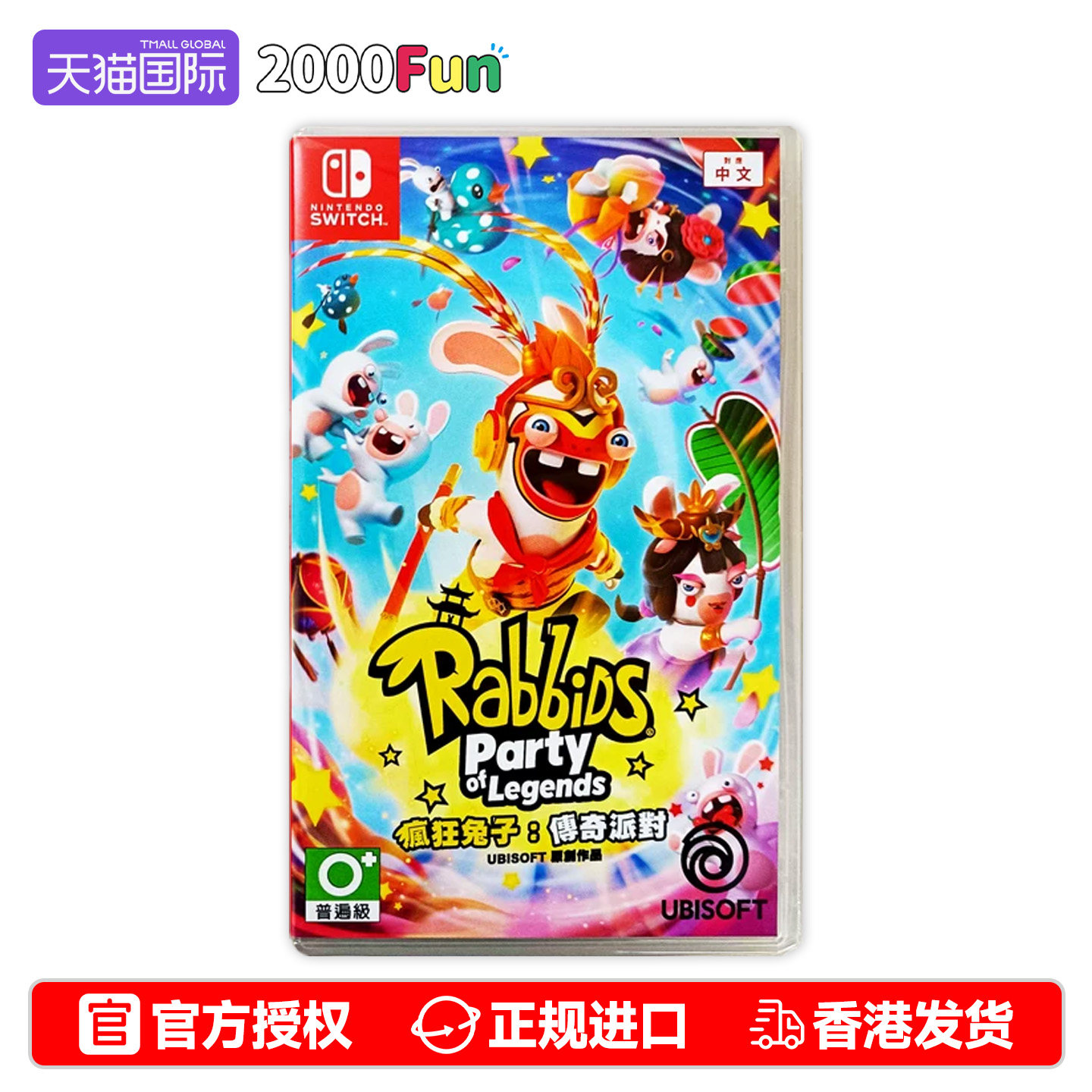 香港直邮 港行中文原封 任天堂NS卡带 疯狂兔子 传奇派对 Nintendo Switch 现货