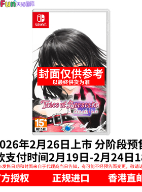 预售！ 香港直邮 任天堂NS游戏 狂战传说 绯夜传奇复刻版 首发特典 Nintendo Switch 卡带