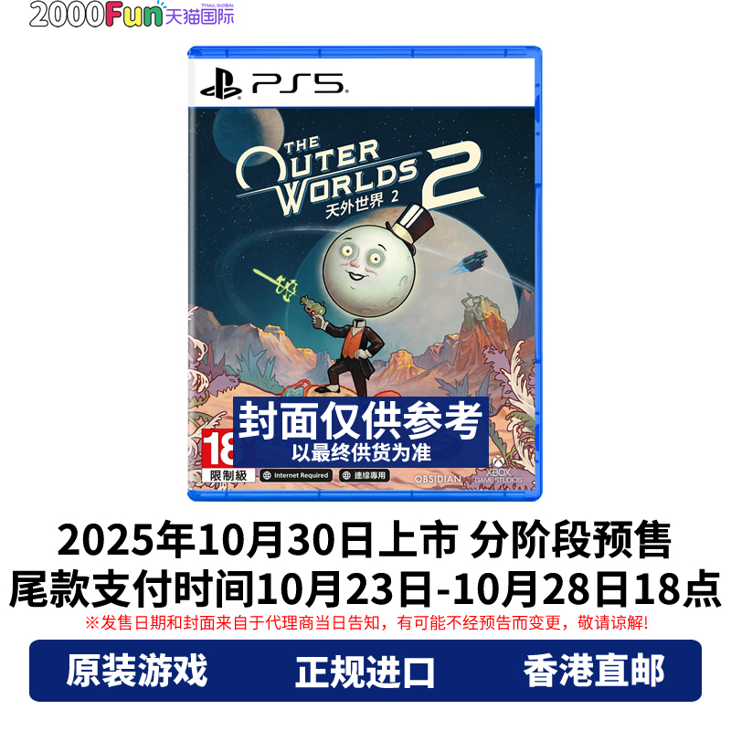 预售！香港直邮 PS5游戏光盘 中文 天外世界2 全程联网游戏 PS5游戏