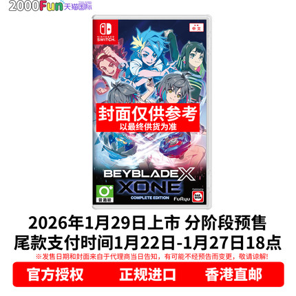预售！ 香港直邮 任天堂NS游戏 中文 战斗陀螺X XONE 完整版 Nintendo Switch 卡带