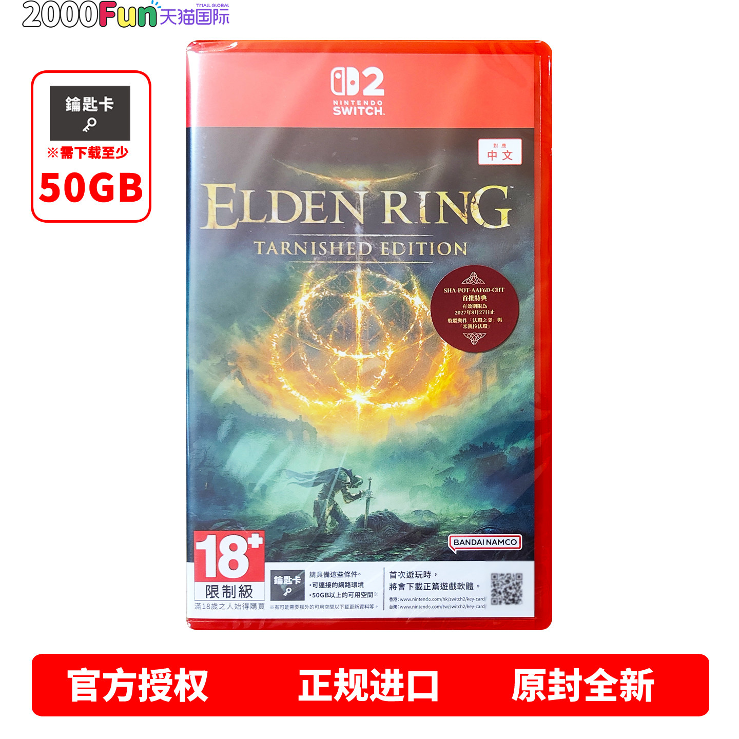 NS2游戏艾尔登法环褪色者版图片