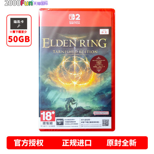 NS2游戏艾尔登法环褪色者版
