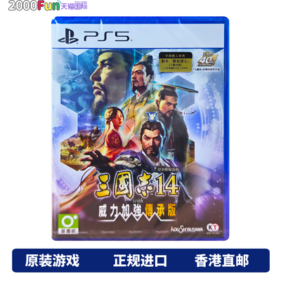 PS5游戏三国志14威力加强传承版