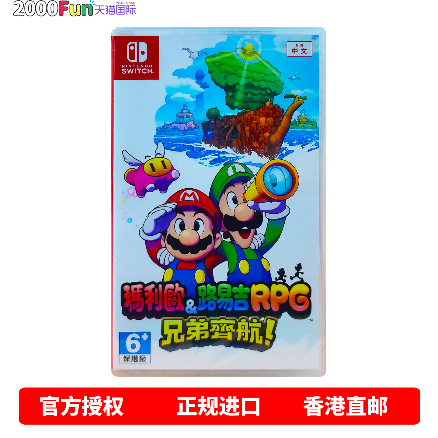 香港直邮 任天堂NS游戏 中文原封 马里奥&路易吉RPG 兄弟齐