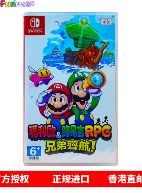 香港直邮 任天堂NS游戏 中文原封 马里奥&路易吉RPG 兄弟齐航 Nintendo Switch 卡带 现货