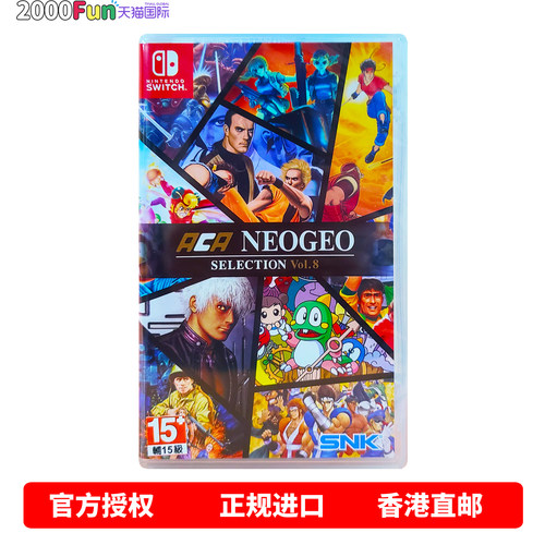 NS游戏ACANeogeo街机合集8