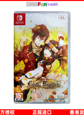 香港直邮 港行中文原封 任天堂NS卡带 Code:Realize ~祝福的未来~ 乙女游戏 Nintendo Switch 游戏 现货