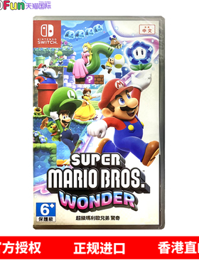 香港直邮 任天堂NS卡带 中文 马里奥兄弟 惊奇 Nintendo Switch 游戏 现货
