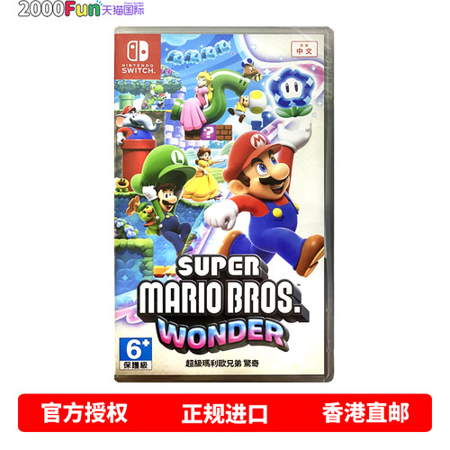 NS游戏马里奥兄弟惊奇香港直邮