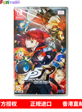 香港直邮 港行中文原封 任天堂NS卡带 女神异闻录5 皇家版 P5R  Nintendo Switch 游戏 现货