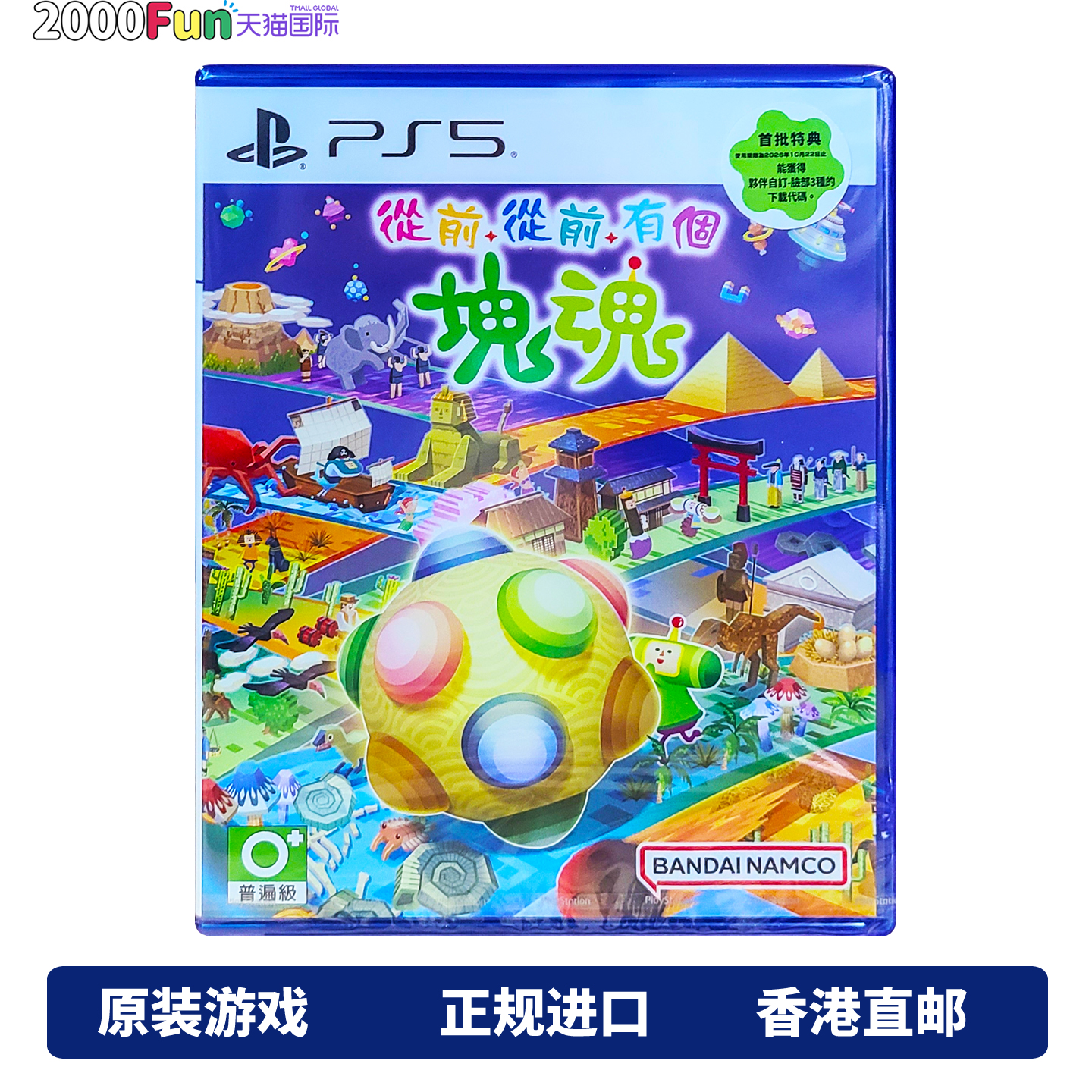 PS5游戏从前从前有个块魂