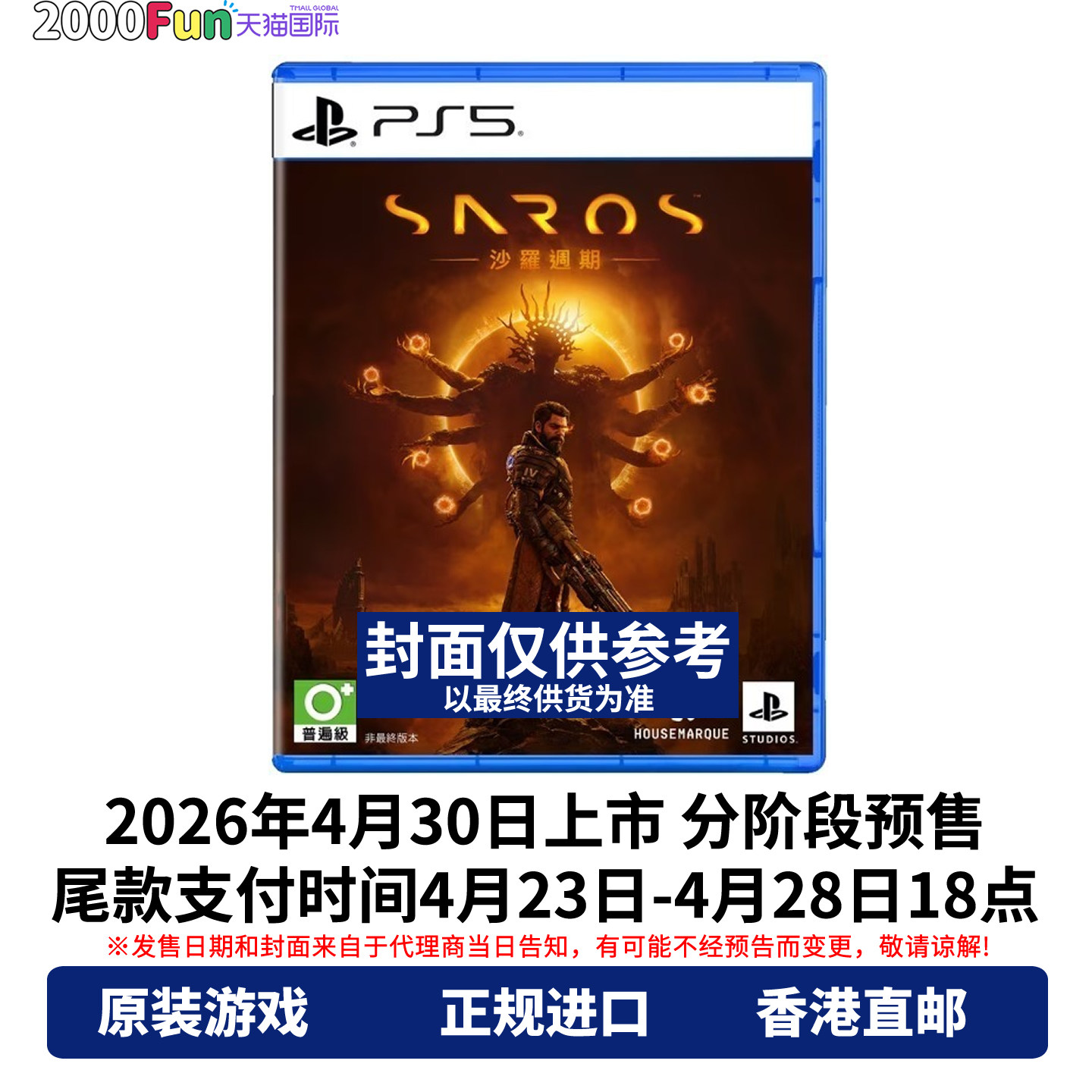 预售！香港直邮 PS5游戏光盘 港行中文原封 沙罗周期 Saro